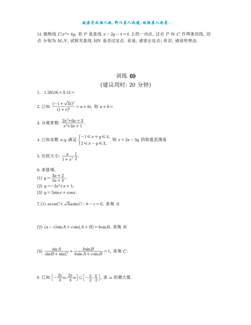 2025《高考数学计算限时训练》试题册_2024-2026高三（6-6月题库）_2025年07月试卷_2025年高三数学秋季开学摸底考_高中数学《高考数学-限时跟踪训练3+1》25版