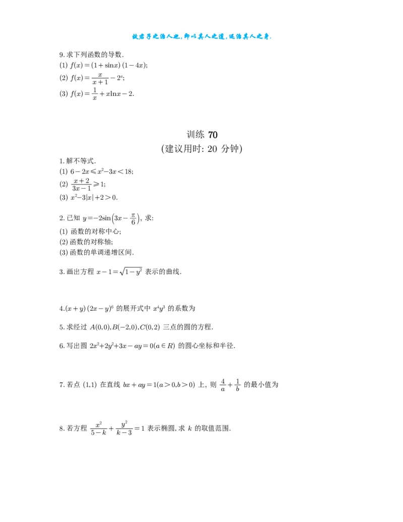 2025《高考数学计算限时训练》试题册_2024-2026高三（6-6月题库）_2025年07月试卷_2025年高三数学秋季开学摸底考_高中数学《高考数学-限时跟踪训练3+1》25版
