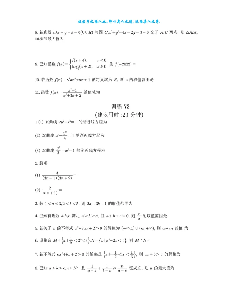 2025《高考数学计算限时训练》试题册_2024-2026高三（6-6月题库）_2025年07月试卷_2025年高三数学秋季开学摸底考_高中数学《高考数学-限时跟踪训练3+1》25版