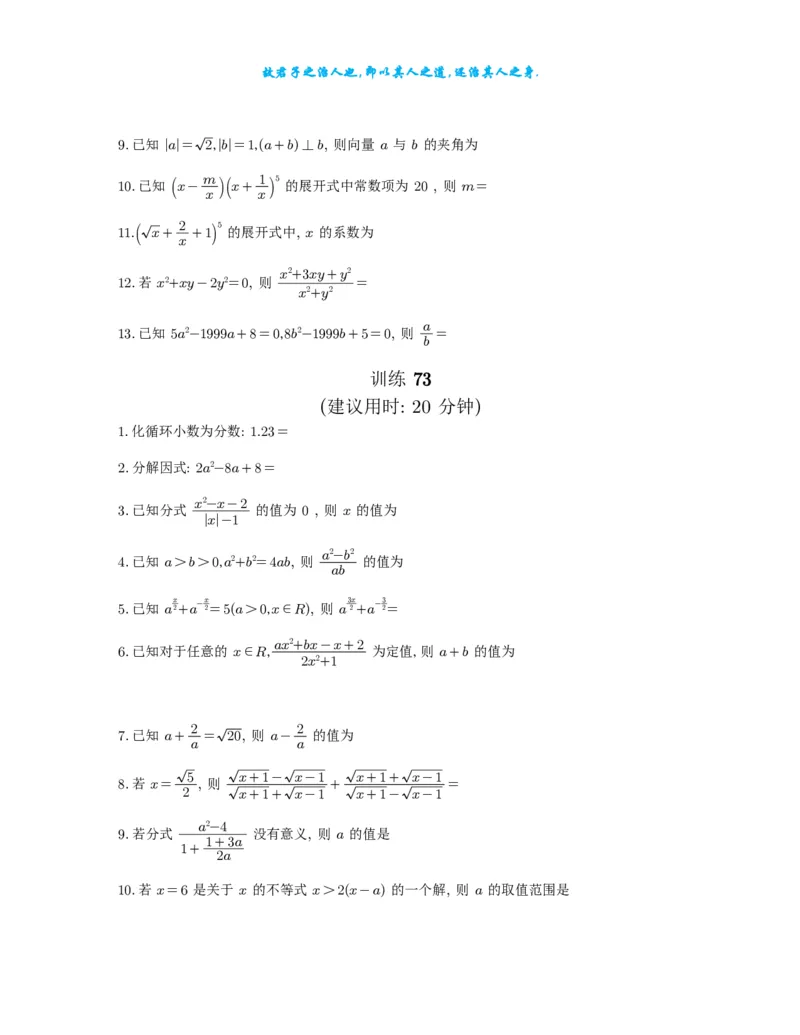 2025《高考数学计算限时训练》试题册_2024-2026高三（6-6月题库）_2025年07月试卷_2025年高三数学秋季开学摸底考_高中数学《高考数学-限时跟踪训练3+1》25版
