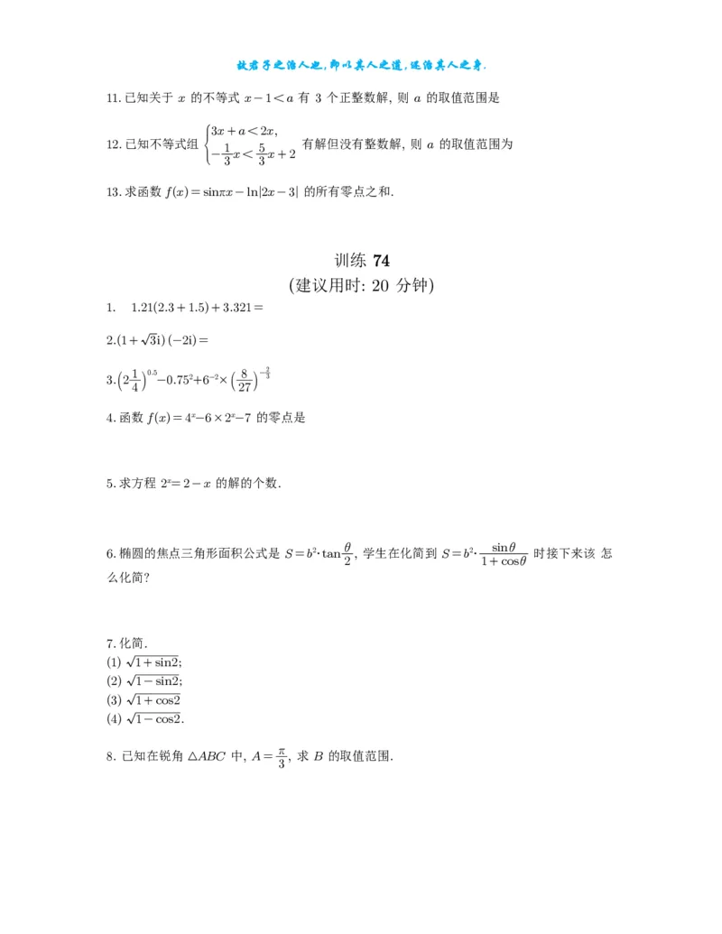 2025《高考数学计算限时训练》试题册_2024-2026高三（6-6月题库）_2025年07月试卷_2025年高三数学秋季开学摸底考_高中数学《高考数学-限时跟踪训练3+1》25版