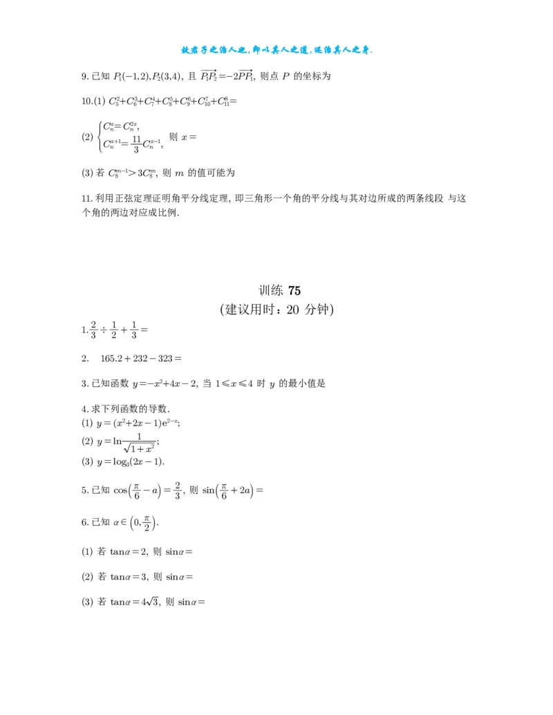2025《高考数学计算限时训练》试题册_2024-2026高三（6-6月题库）_2025年07月试卷_2025年高三数学秋季开学摸底考_高中数学《高考数学-限时跟踪训练3+1》25版