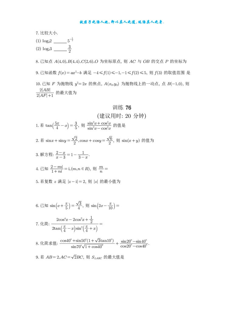 2025《高考数学计算限时训练》试题册_2024-2026高三（6-6月题库）_2025年07月试卷_2025年高三数学秋季开学摸底考_高中数学《高考数学-限时跟踪训练3+1》25版