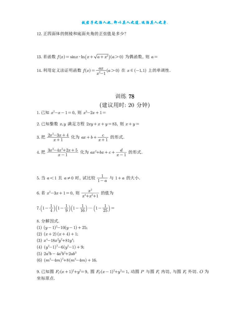 2025《高考数学计算限时训练》试题册_2024-2026高三（6-6月题库）_2025年07月试卷_2025年高三数学秋季开学摸底考_高中数学《高考数学-限时跟踪训练3+1》25版