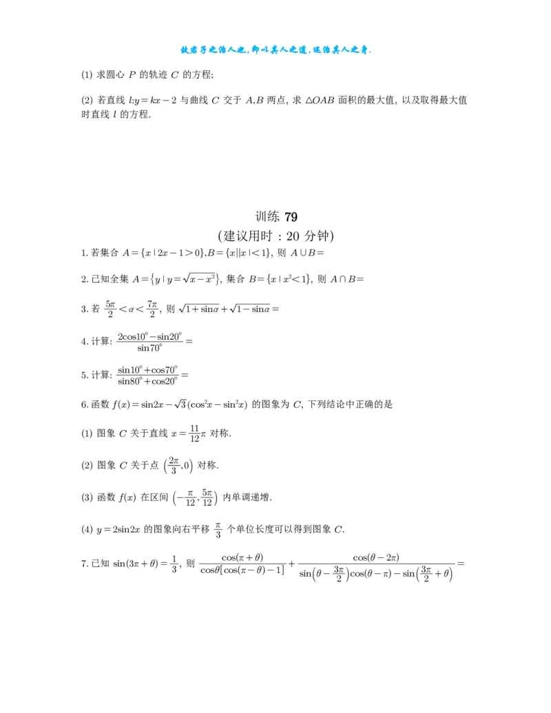2025《高考数学计算限时训练》试题册_2024-2026高三（6-6月题库）_2025年07月试卷_2025年高三数学秋季开学摸底考_高中数学《高考数学-限时跟踪训练3+1》25版