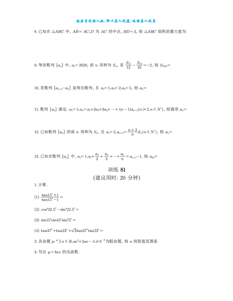 2025《高考数学计算限时训练》试题册_2024-2026高三（6-6月题库）_2025年07月试卷_2025年高三数学秋季开学摸底考_高中数学《高考数学-限时跟踪训练3+1》25版