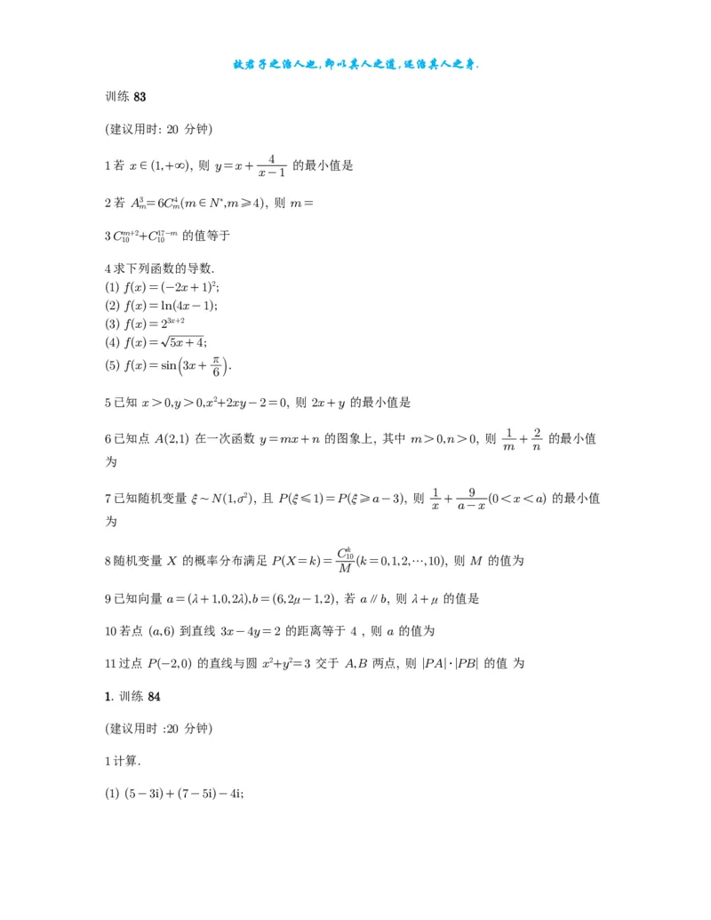 2025《高考数学计算限时训练》试题册_2024-2026高三（6-6月题库）_2025年07月试卷_2025年高三数学秋季开学摸底考_高中数学《高考数学-限时跟踪训练3+1》25版