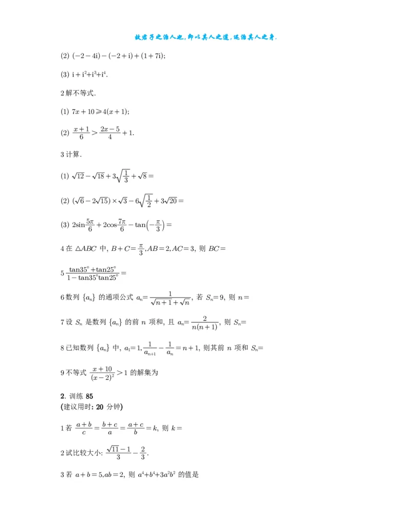 2025《高考数学计算限时训练》试题册_2024-2026高三（6-6月题库）_2025年07月试卷_2025年高三数学秋季开学摸底考_高中数学《高考数学-限时跟踪训练3+1》25版