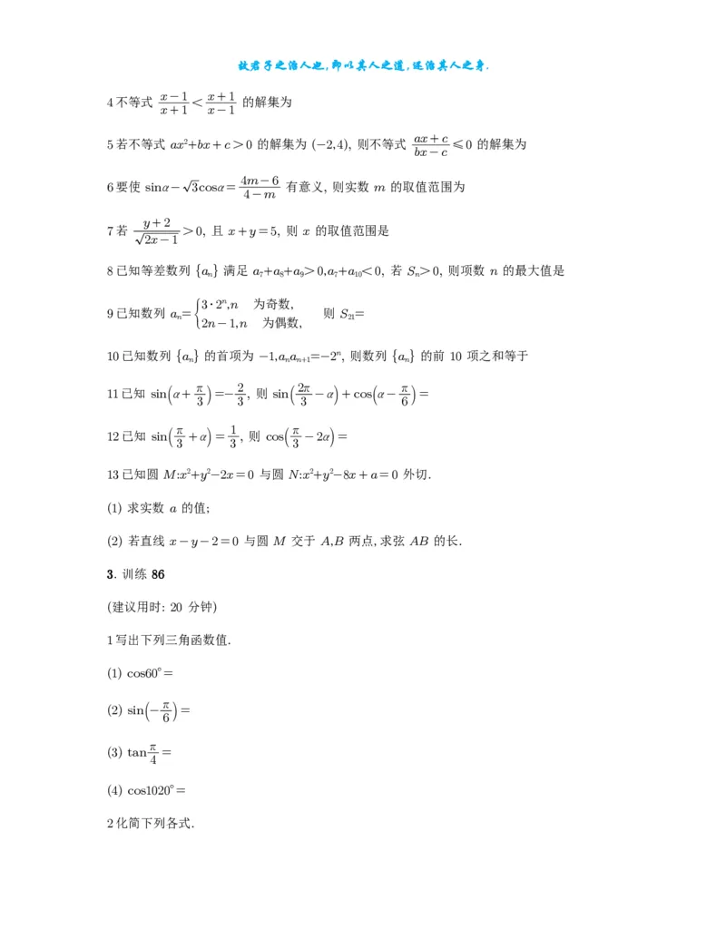 2025《高考数学计算限时训练》试题册_2024-2026高三（6-6月题库）_2025年07月试卷_2025年高三数学秋季开学摸底考_高中数学《高考数学-限时跟踪训练3+1》25版