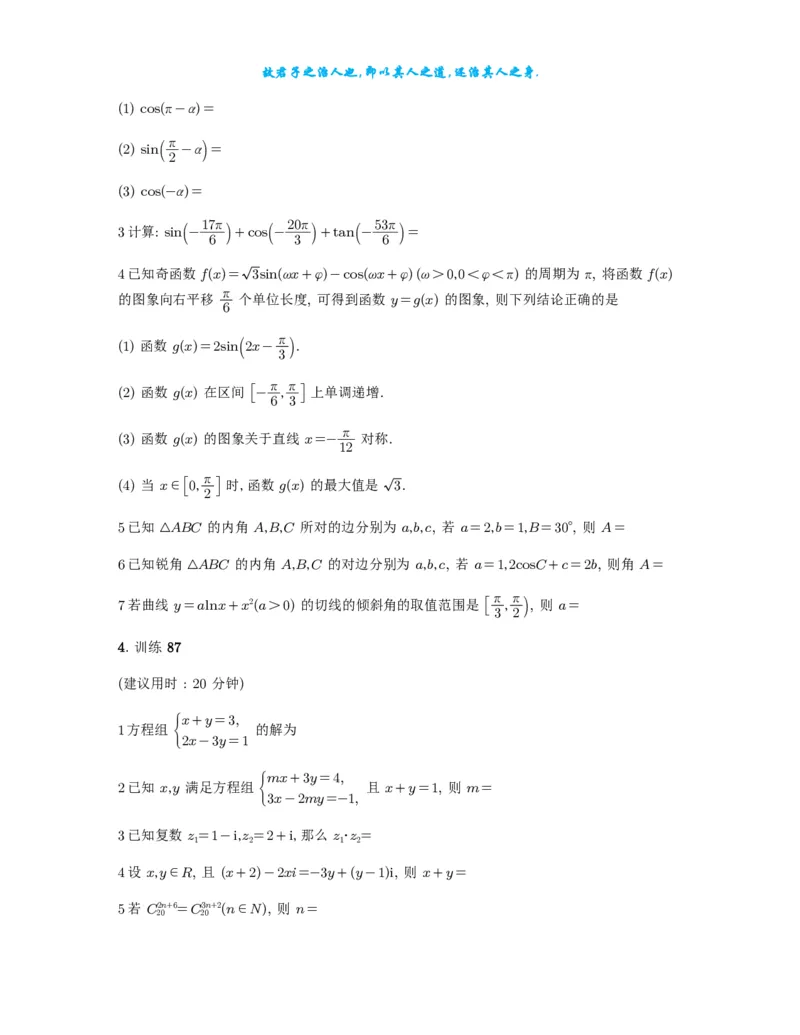 2025《高考数学计算限时训练》试题册_2024-2026高三（6-6月题库）_2025年07月试卷_2025年高三数学秋季开学摸底考_高中数学《高考数学-限时跟踪训练3+1》25版