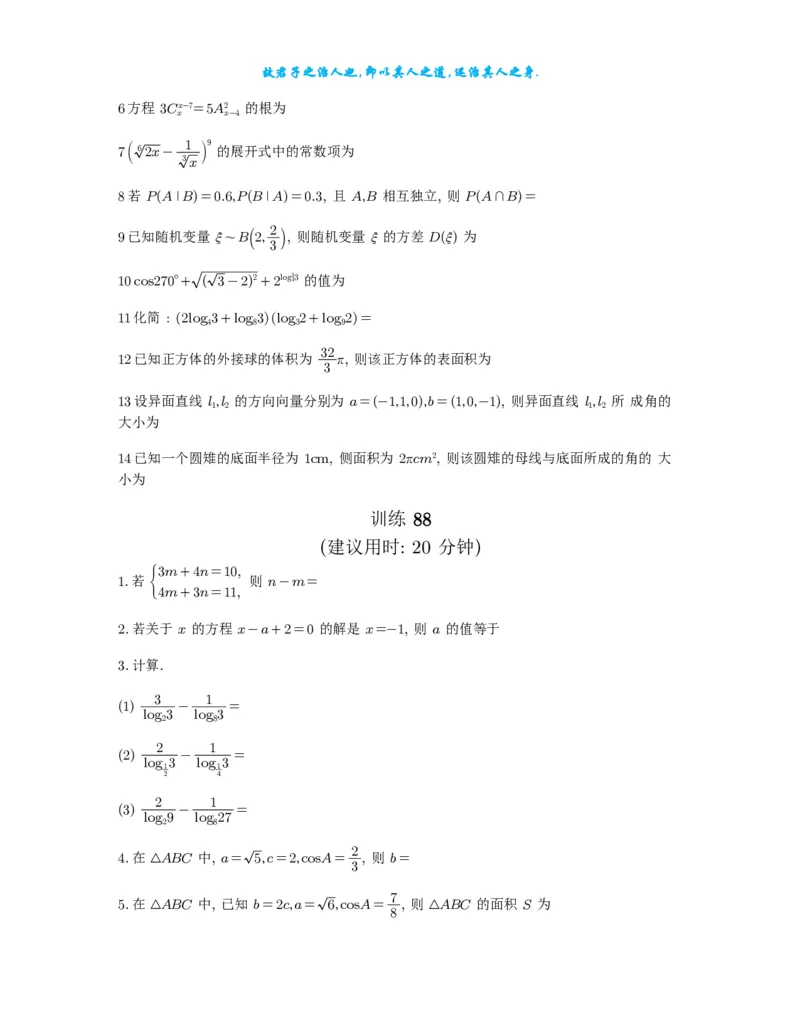 2025《高考数学计算限时训练》试题册_2024-2026高三（6-6月题库）_2025年07月试卷_2025年高三数学秋季开学摸底考_高中数学《高考数学-限时跟踪训练3+1》25版