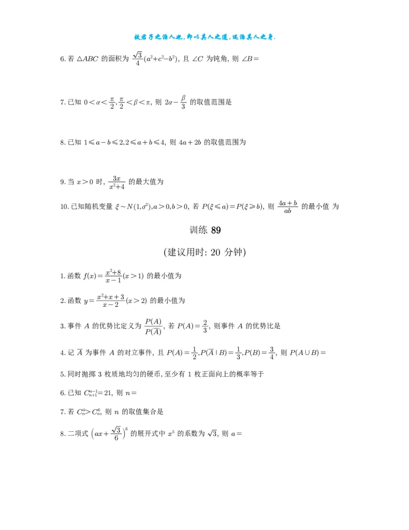 2025《高考数学计算限时训练》试题册_2024-2026高三（6-6月题库）_2025年07月试卷_2025年高三数学秋季开学摸底考_高中数学《高考数学-限时跟踪训练3+1》25版