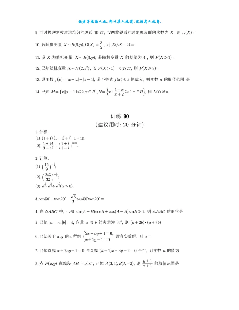 2025《高考数学计算限时训练》试题册_2024-2026高三（6-6月题库）_2025年07月试卷_2025年高三数学秋季开学摸底考_高中数学《高考数学-限时跟踪训练3+1》25版