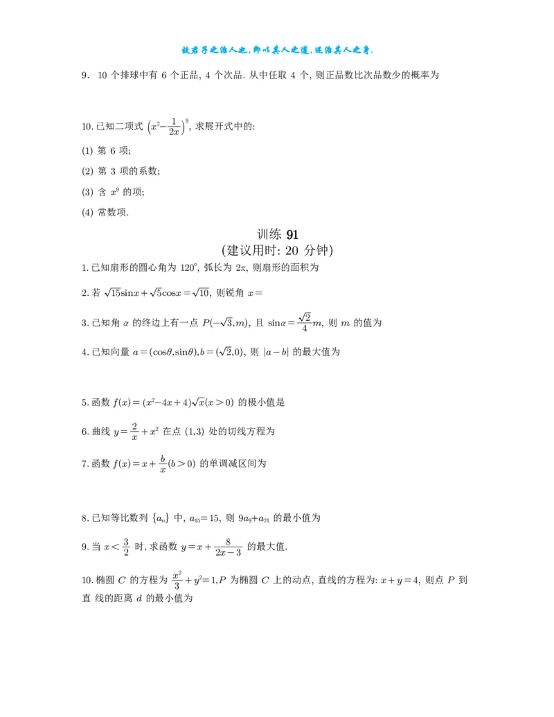 2025《高考数学计算限时训练》试题册_2024-2026高三（6-6月题库）_2025年07月试卷_2025年高三数学秋季开学摸底考_高中数学《高考数学-限时跟踪训练3+1》25版