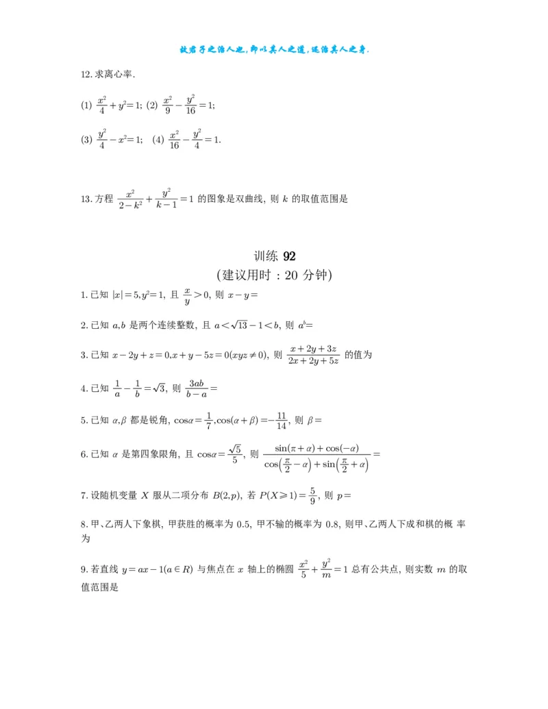2025《高考数学计算限时训练》试题册_2024-2026高三（6-6月题库）_2025年07月试卷_2025年高三数学秋季开学摸底考_高中数学《高考数学-限时跟踪训练3+1》25版