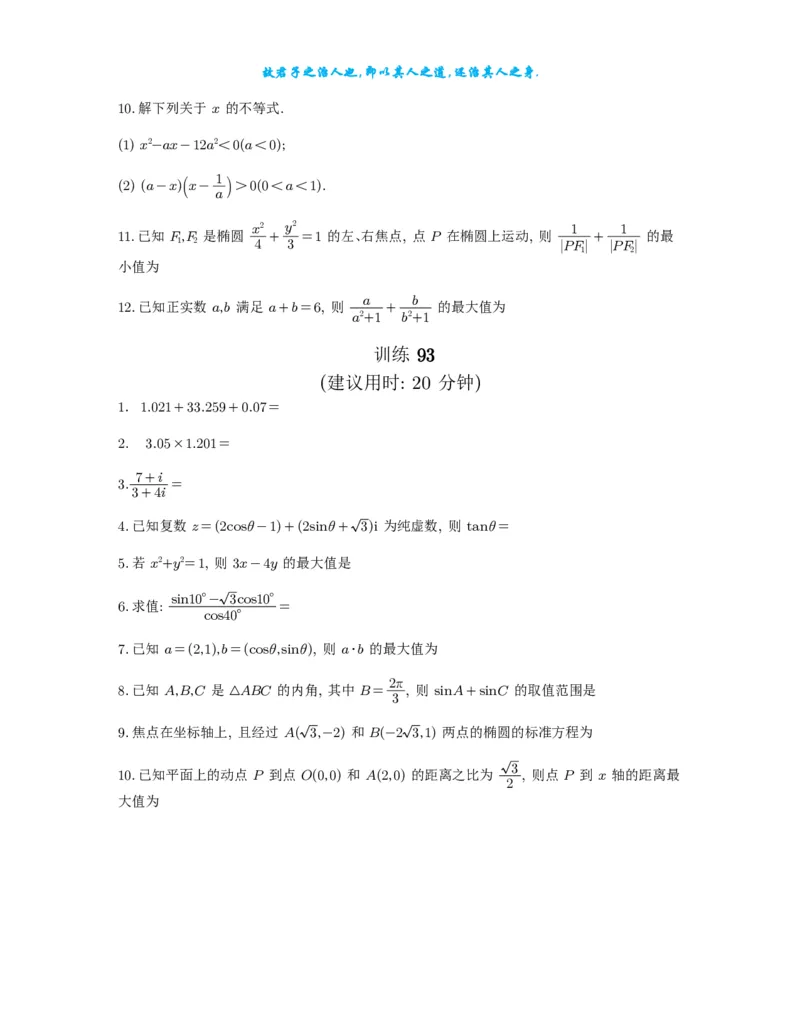 2025《高考数学计算限时训练》试题册_2024-2026高三（6-6月题库）_2025年07月试卷_2025年高三数学秋季开学摸底考_高中数学《高考数学-限时跟踪训练3+1》25版