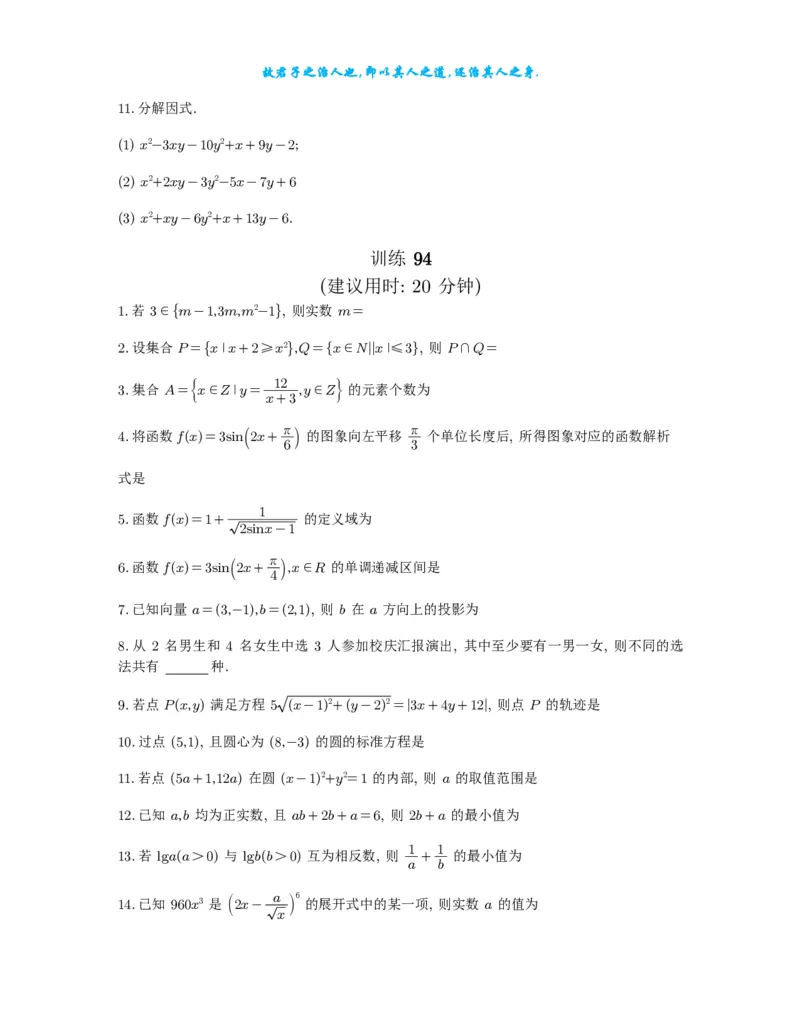 2025《高考数学计算限时训练》试题册_2024-2026高三（6-6月题库）_2025年07月试卷_2025年高三数学秋季开学摸底考_高中数学《高考数学-限时跟踪训练3+1》25版
