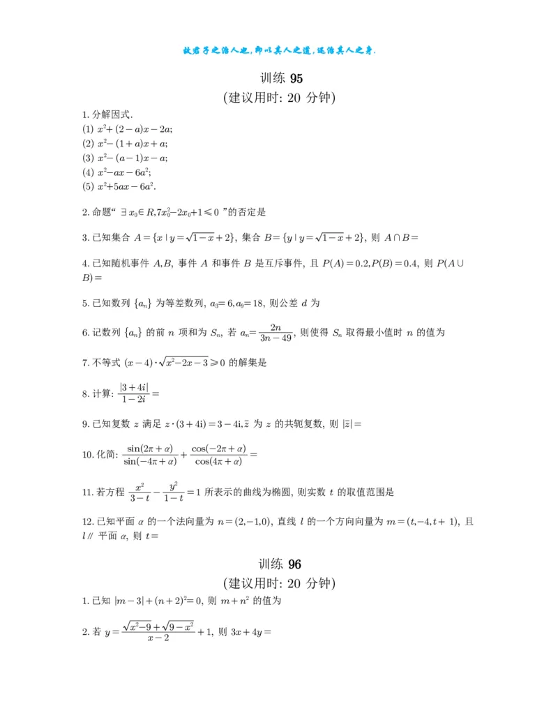 2025《高考数学计算限时训练》试题册_2024-2026高三（6-6月题库）_2025年07月试卷_2025年高三数学秋季开学摸底考_高中数学《高考数学-限时跟踪训练3+1》25版