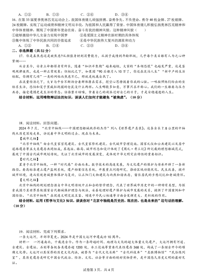 高二政治9月月考试卷_2024-2025高二（7-7月题库）_2024年10月试卷_1006湖北省荆州中学2024-2025学年高二上学期9月月考