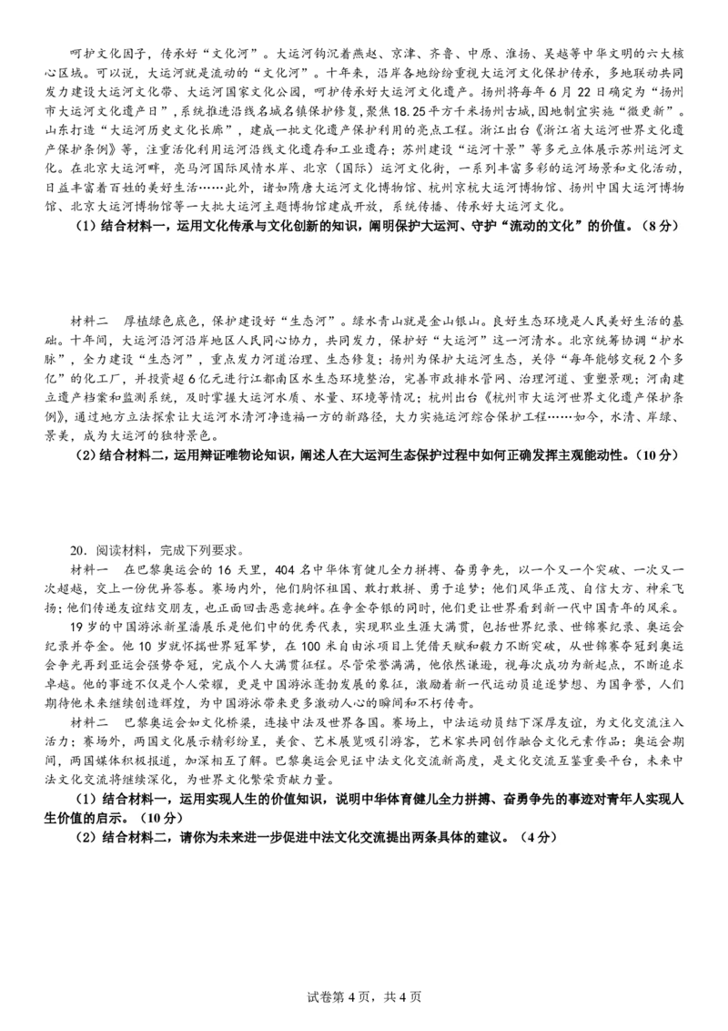 高二政治9月月考试卷_2024-2025高二（7-7月题库）_2024年10月试卷_1006湖北省荆州中学2024-2025学年高二上学期9月月考