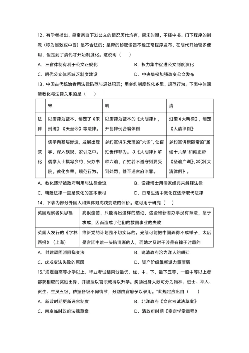 山东省济宁市第一中学2025-2026学年上学期10月月考-高二历史试题_2025年10月高二试卷_251030山东省济宁市第一中学2025-2026学年高二上学期10月月考（全）