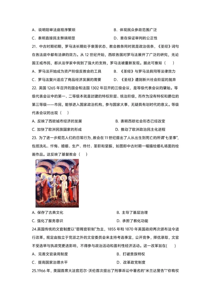 山东省济宁市第一中学2025-2026学年上学期10月月考-高二历史试题_2025年10月高二试卷_251030山东省济宁市第一中学2025-2026学年高二上学期10月月考（全）