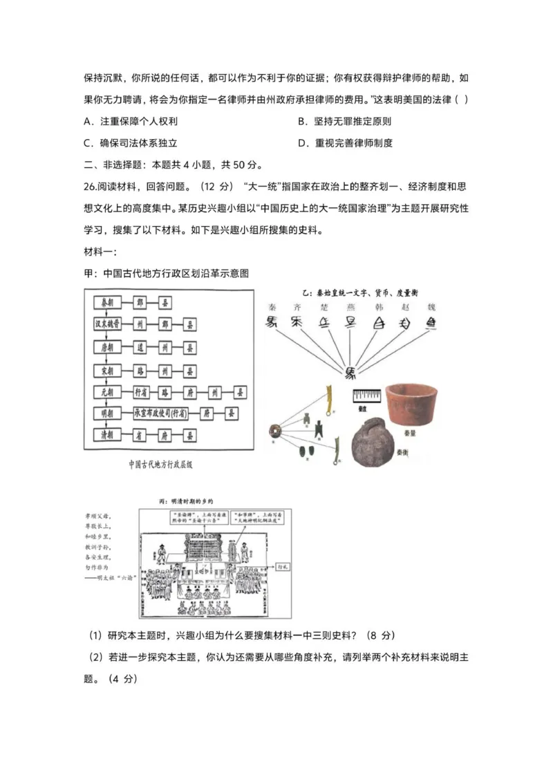 山东省济宁市第一中学2025-2026学年上学期10月月考-高二历史试题_2025年10月高二试卷_251030山东省济宁市第一中学2025-2026学年高二上学期10月月考（全）
