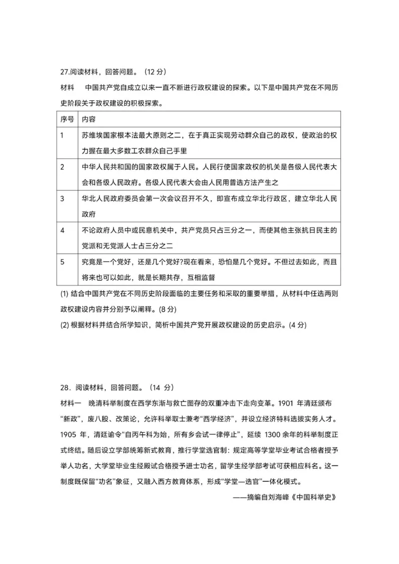 山东省济宁市第一中学2025-2026学年上学期10月月考-高二历史试题_2025年10月高二试卷_251030山东省济宁市第一中学2025-2026学年高二上学期10月月考（全）