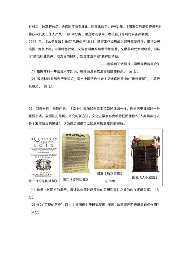 山东省济宁市第一中学2025-2026学年上学期10月月考-高二历史试题_2025年10月高二试卷_251030山东省济宁市第一中学2025-2026学年高二上学期10月月考（全）