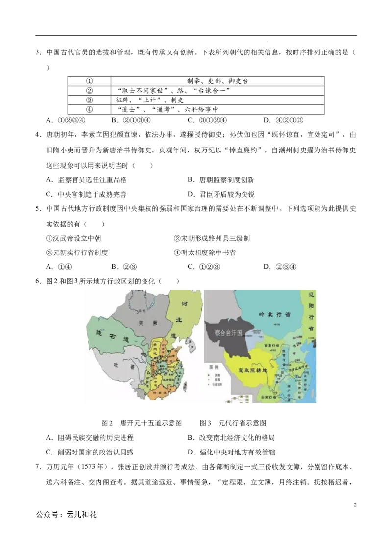 高二历史第一次月考卷（考试版A4）测试范围：1-7课（江苏专用）_2024-2025高二（7-7月题库）_2024年09月试卷