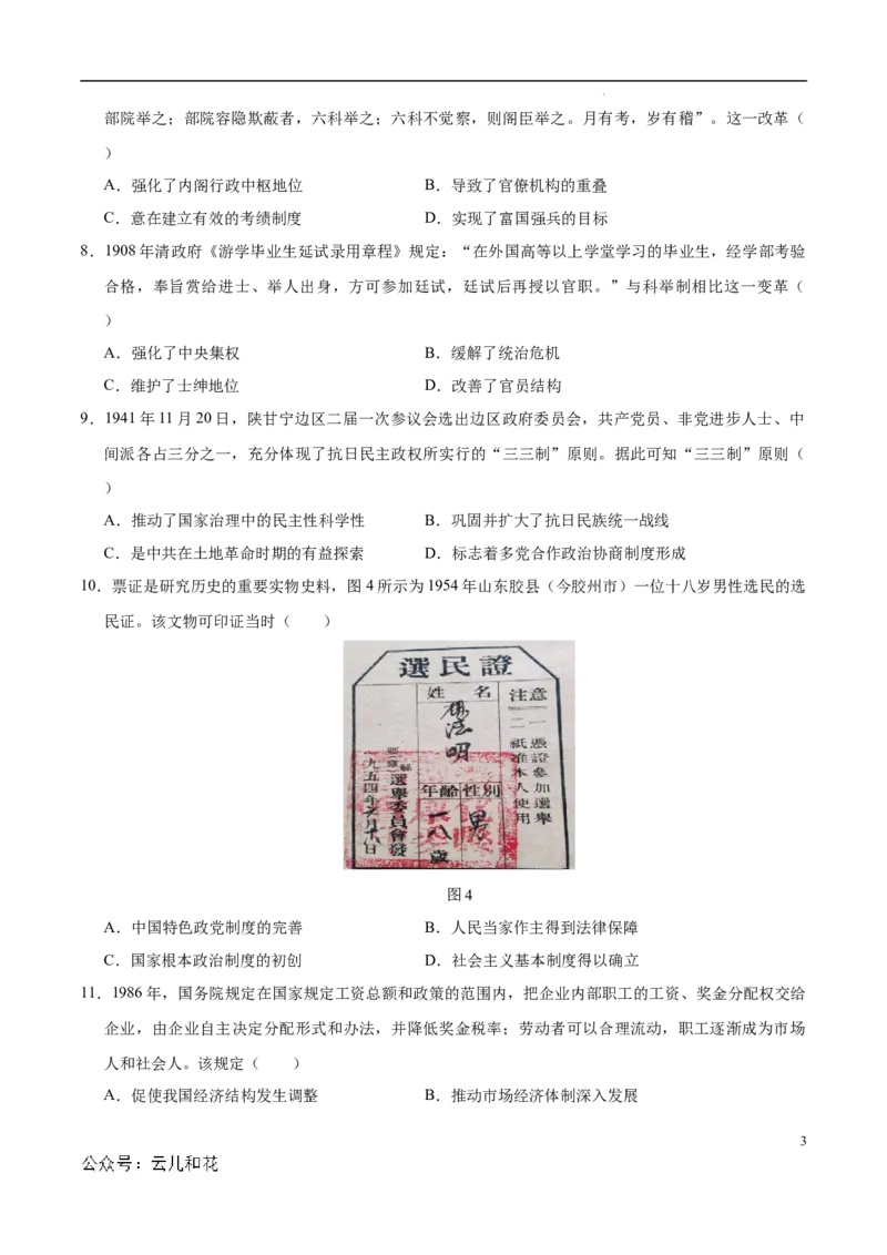 高二历史第一次月考卷（考试版A4）测试范围：1-7课（江苏专用）_2024-2025高二（7-7月题库）_2024年09月试卷