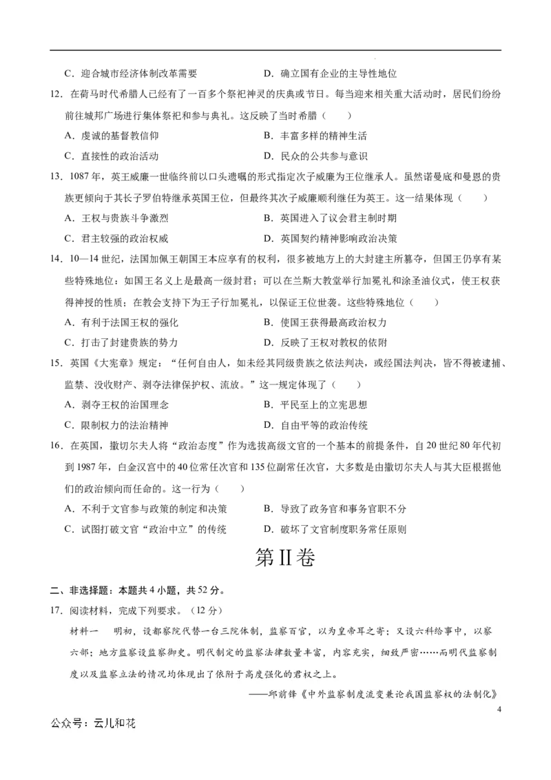 高二历史第一次月考卷（考试版A4）测试范围：1-7课（江苏专用）_2024-2025高二（7-7月题库）_2024年09月试卷