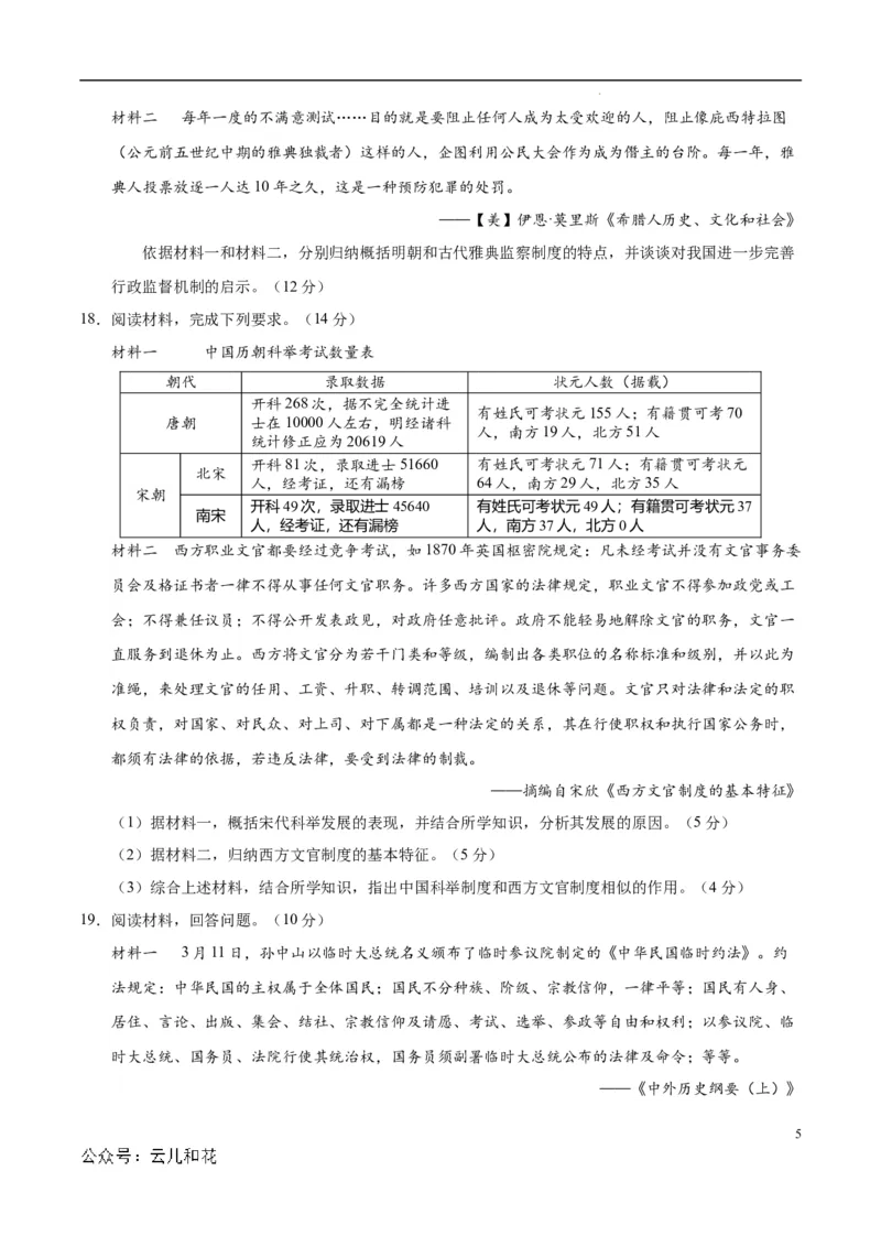 高二历史第一次月考卷（考试版A4）测试范围：1-7课（江苏专用）_2024-2025高二（7-7月题库）_2024年09月试卷