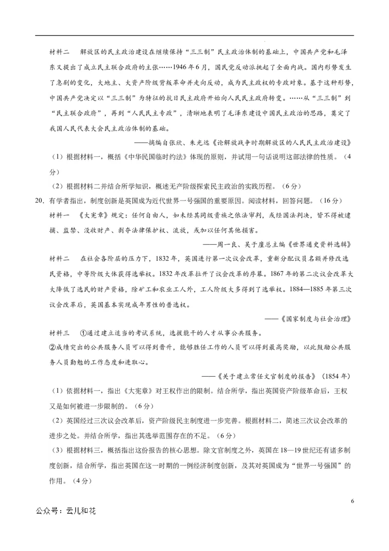 高二历史第一次月考卷（考试版A4）测试范围：1-7课（江苏专用）_2024-2025高二（7-7月题库）_2024年09月试卷