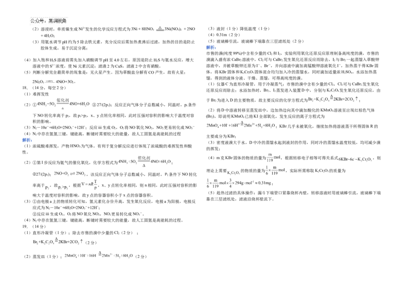 黑龙江省龙东联盟2024-2025学年高三上学期10月月考化学试题解析_2024-2025高三（6-6月题库）_2024年10月试卷_1011黑龙江省龙东联盟2024-2025学年高三上学期10月月考