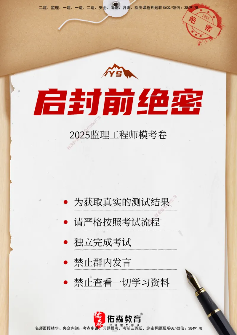 YS-监理合同-精准命中卷C_监理工程师_2025监理工程师_2025年监理工程师SVIP_2025年监理合同管理SVIP_05-考前密训✿央企特训✿机构普押_18-合同《精准命中ABC卷》YS