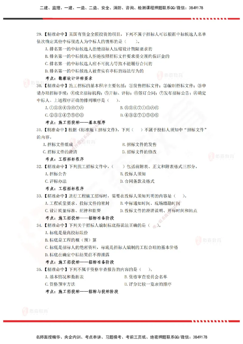YS-监理合同-精准命中卷C_监理工程师_2025监理工程师_2025年监理工程师SVIP_2025年监理合同管理SVIP_05-考前密训✿央企特训✿机构普押_18-合同《精准命中ABC卷》YS