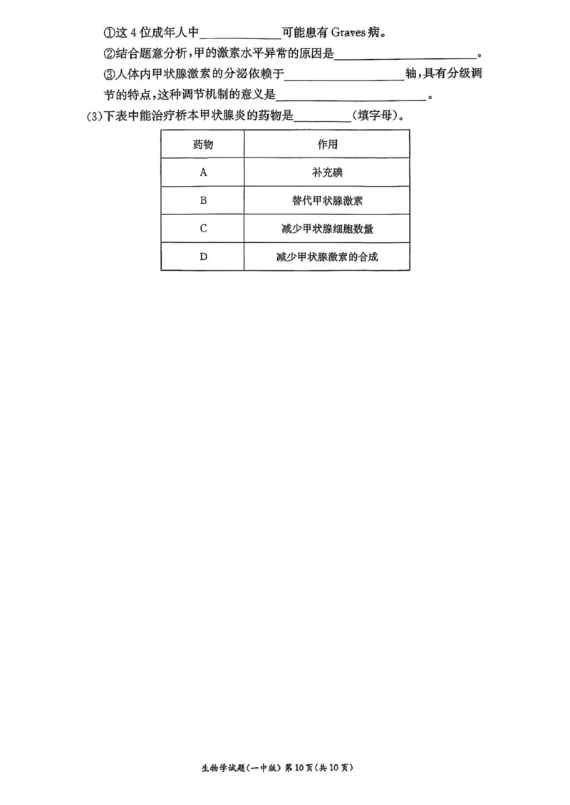 湖南省长沙市第一中学2025-2026学年高二上学期10月月考生物试题扫描版含解析_2025年10月高二试卷_251024湖南省长沙市第一中学2025-2026学年高二上学期10月月考（全）
