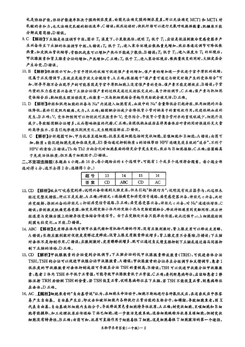 湖南省长沙市第一中学2025-2026学年高二上学期10月月考生物试题扫描版含解析_2025年10月高二试卷_251024湖南省长沙市第一中学2025-2026学年高二上学期10月月考（全）