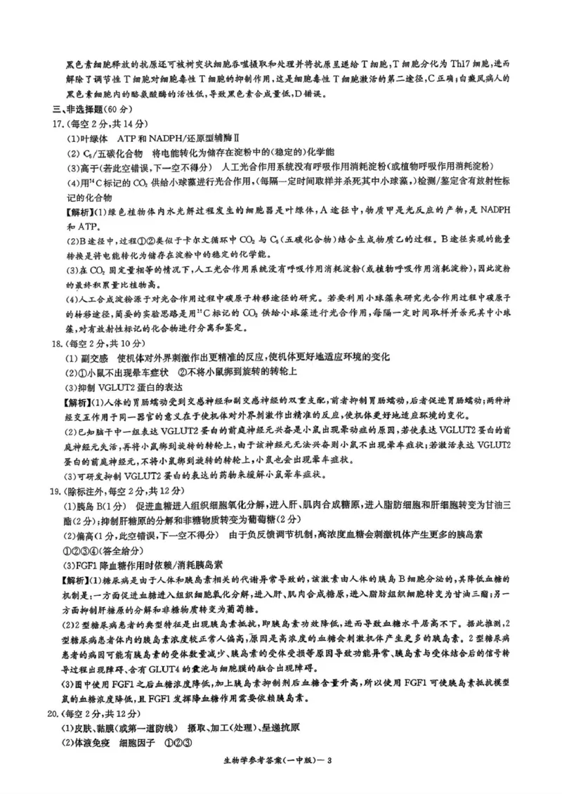 湖南省长沙市第一中学2025-2026学年高二上学期10月月考生物试题扫描版含解析_2025年10月高二试卷_251024湖南省长沙市第一中学2025-2026学年高二上学期10月月考（全）