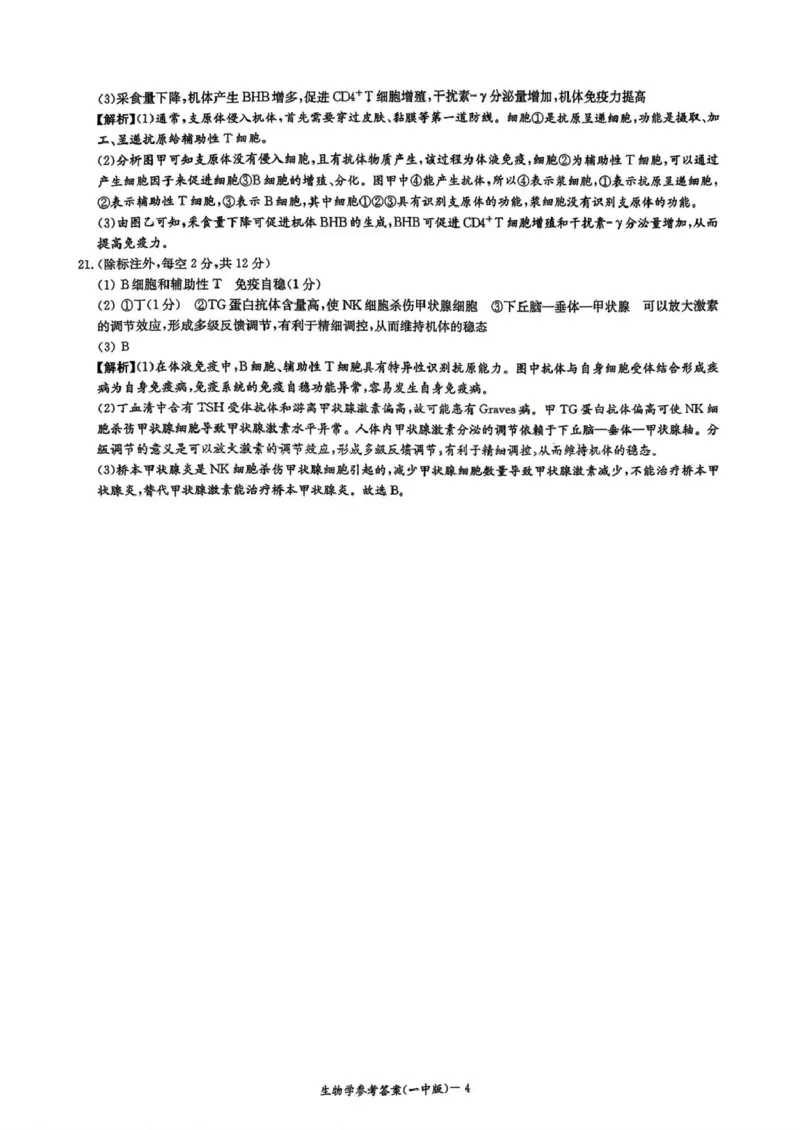 湖南省长沙市第一中学2025-2026学年高二上学期10月月考生物试题扫描版含解析_2025年10月高二试卷_251024湖南省长沙市第一中学2025-2026学年高二上学期10月月考（全）