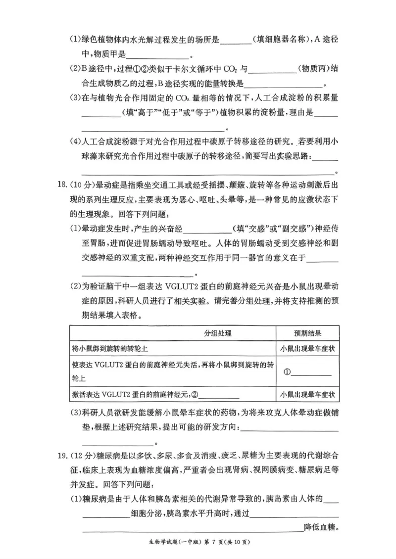 湖南省长沙市第一中学2025-2026学年高二上学期10月月考生物试题扫描版含解析_2025年10月高二试卷_251024湖南省长沙市第一中学2025-2026学年高二上学期10月月考（全）