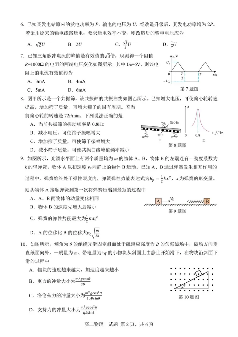 高二物理试卷_2024-2025高二（7-7月题库）_2025年03月试卷_0316浙江省精诚联盟2024-2025学年高二下学期3月联考_浙江省精诚联盟2024-2025学年高二下学期3月联考物理试题（图片版，含答案）