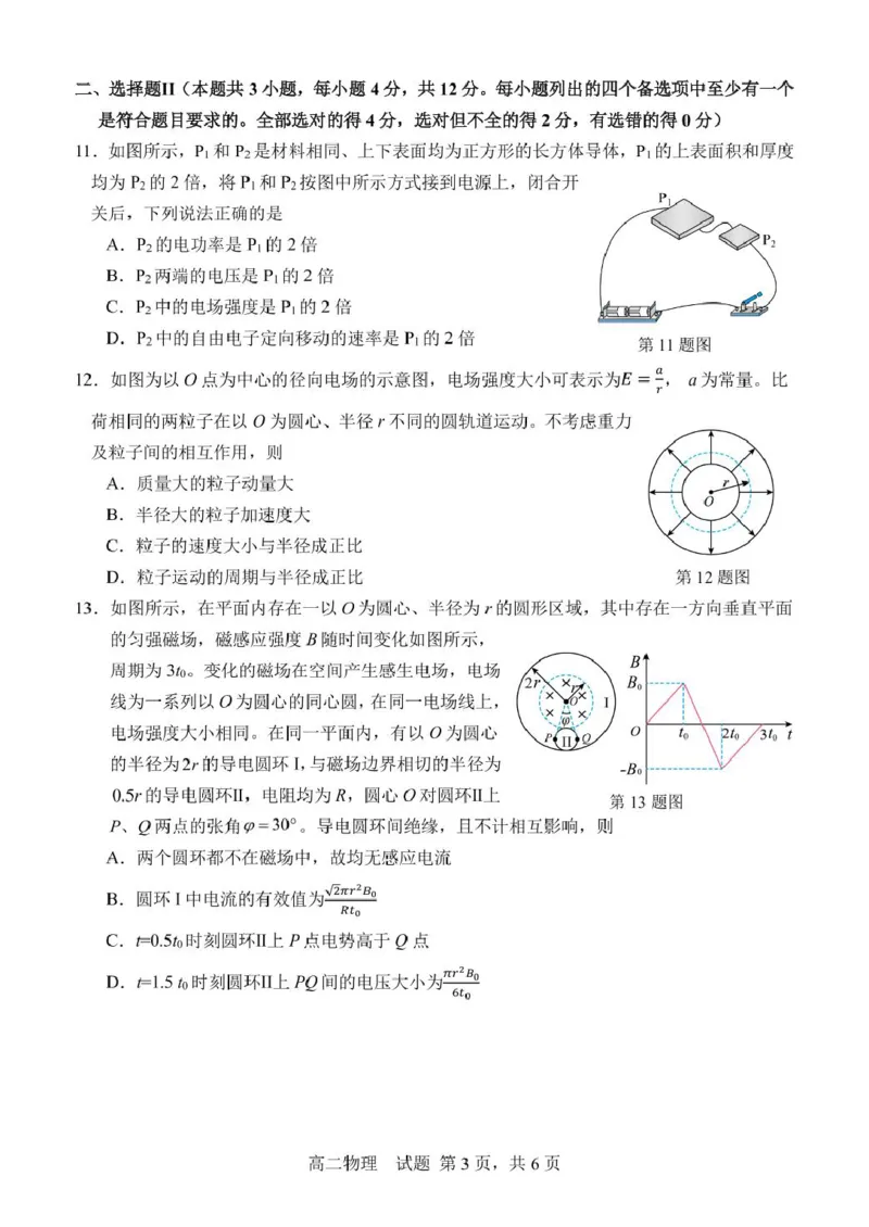 高二物理试卷_2024-2025高二（7-7月题库）_2025年03月试卷_0316浙江省精诚联盟2024-2025学年高二下学期3月联考_浙江省精诚联盟2024-2025学年高二下学期3月联考物理试题（图片版，含答案）