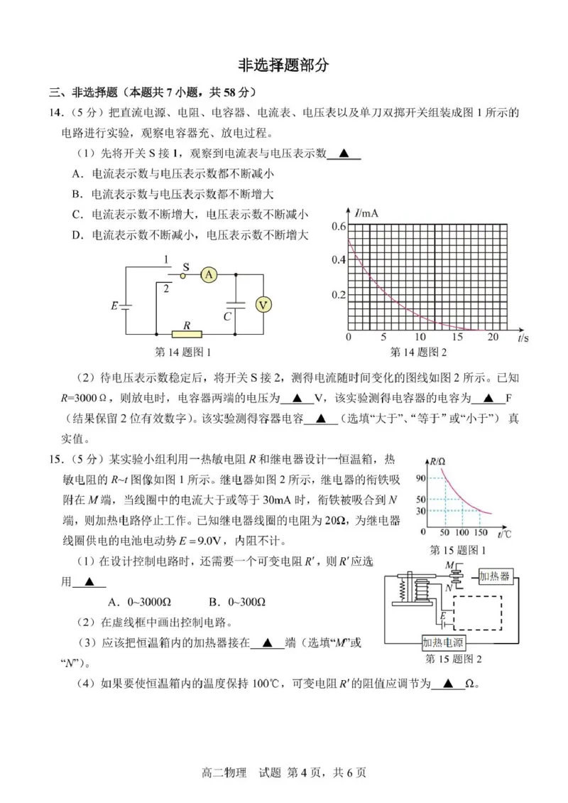 高二物理试卷_2024-2025高二（7-7月题库）_2025年03月试卷_0316浙江省精诚联盟2024-2025学年高二下学期3月联考_浙江省精诚联盟2024-2025学年高二下学期3月联考物理试题（图片版，含答案）
