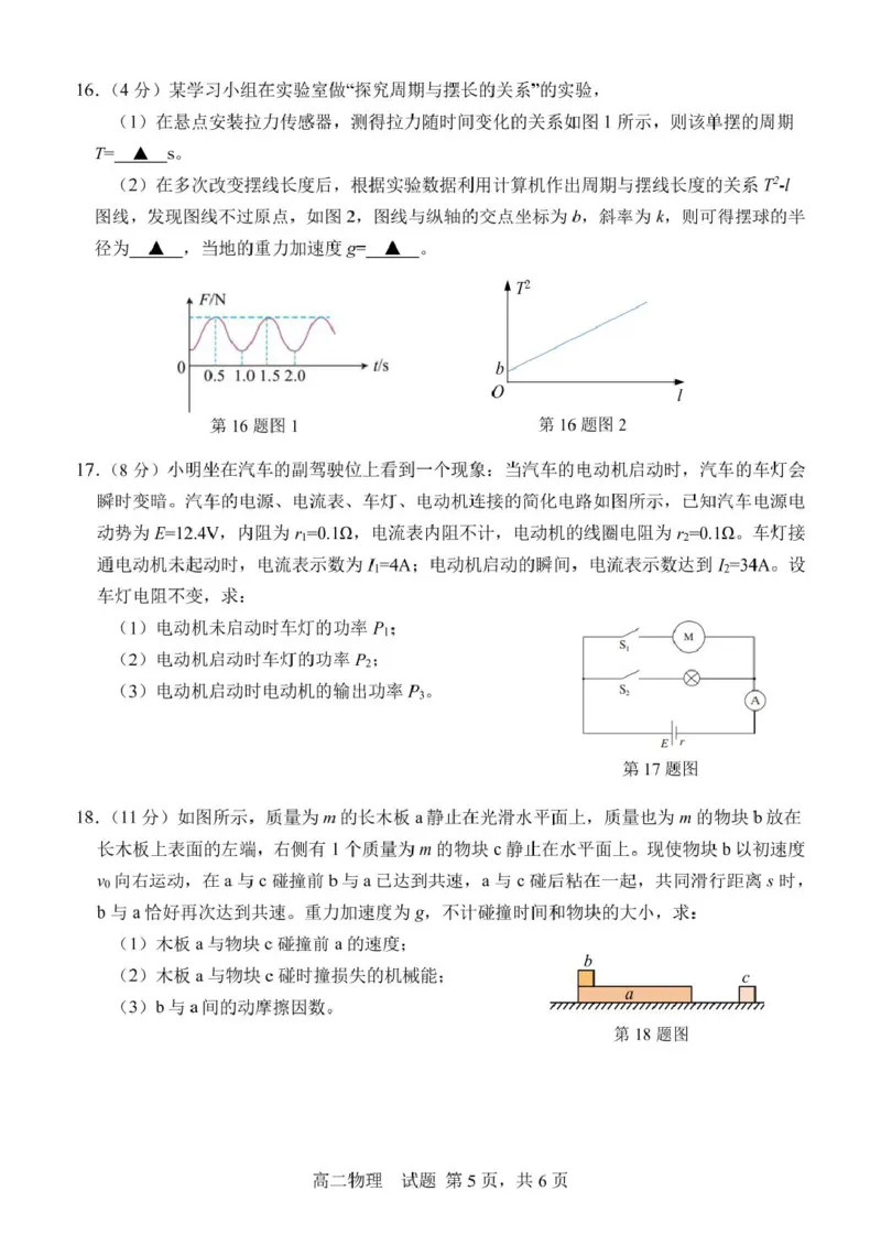 高二物理试卷_2024-2025高二（7-7月题库）_2025年03月试卷_0316浙江省精诚联盟2024-2025学年高二下学期3月联考_浙江省精诚联盟2024-2025学年高二下学期3月联考物理试题（图片版，含答案）