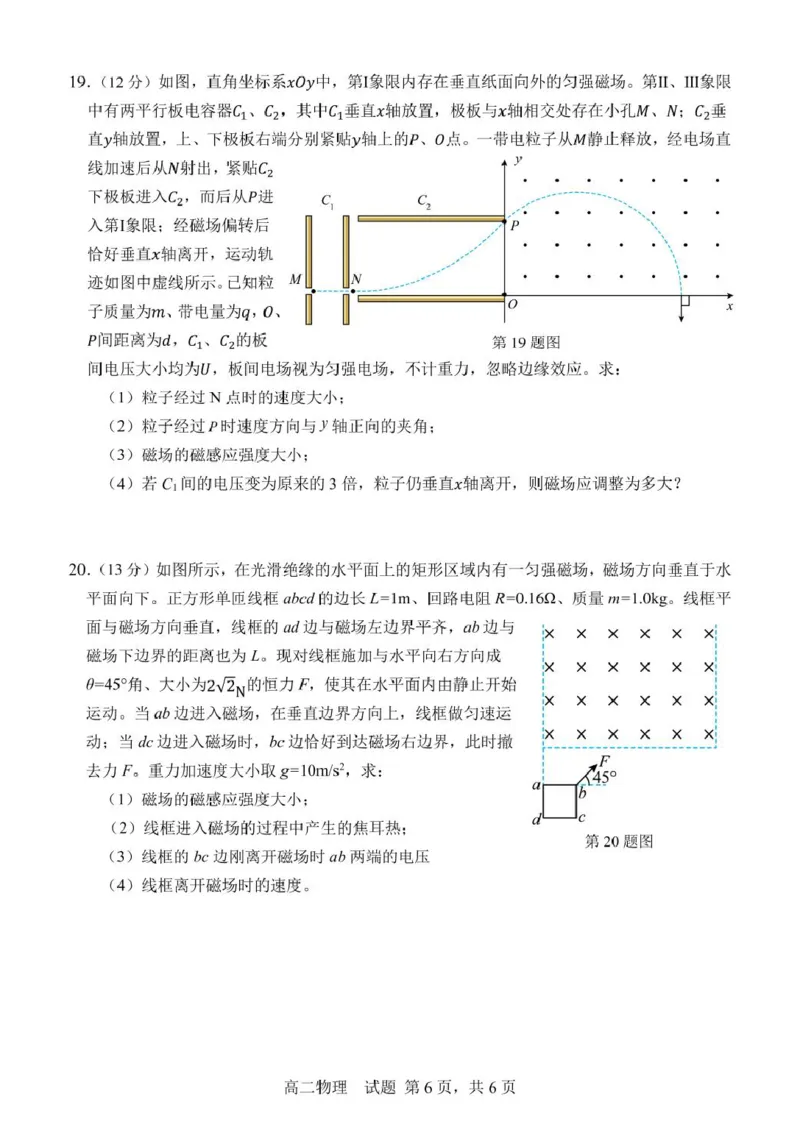 高二物理试卷_2024-2025高二（7-7月题库）_2025年03月试卷_0316浙江省精诚联盟2024-2025学年高二下学期3月联考_浙江省精诚联盟2024-2025学年高二下学期3月联考物理试题（图片版，含答案）