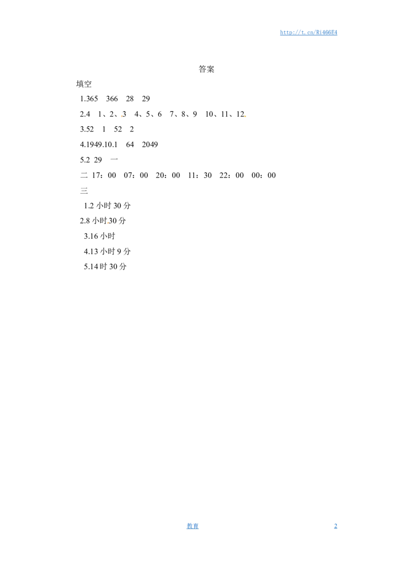 三年级下册数学一课一练-年、月、日2-苏教版_小学1-6年级全部试卷_数学_三年级_3-8-4、小学三年级数学下册_3-8-4-2、练习题、作业、试题、试卷_苏教版_课时练