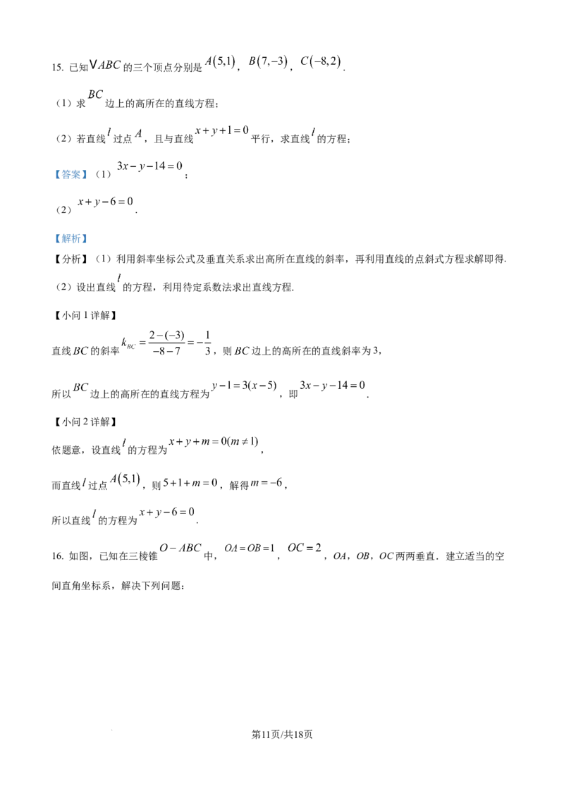 精品解析：新疆维吾尔自治区喀什地区英吉沙县多校2025-2026学年高二上学期12月期中联考数学试题（解析版）