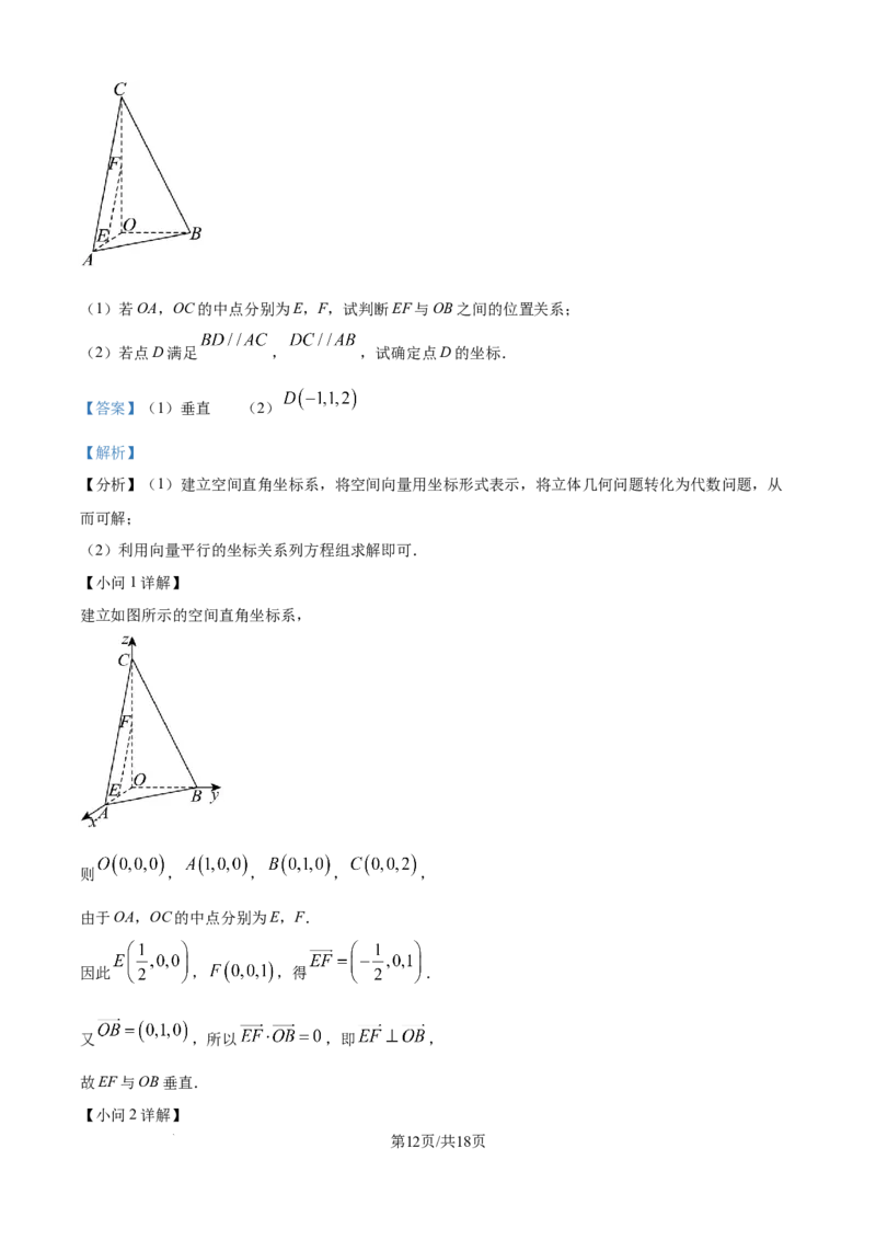 精品解析：新疆维吾尔自治区喀什地区英吉沙县多校2025-2026学年高二上学期12月期中联考数学试题（解析版）